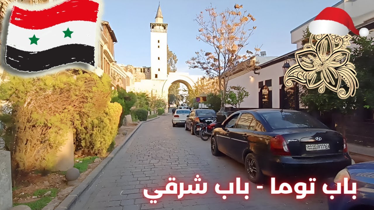 Damascus Walking Tour 🇸🇾🌸 | 17 December 2023 |  جولة في باب توما و باب شرقي