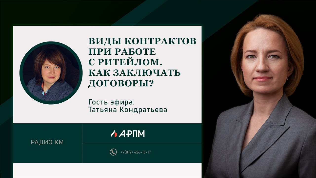 Виды контрактов при работе с ритейлом. Как заключать договоры?