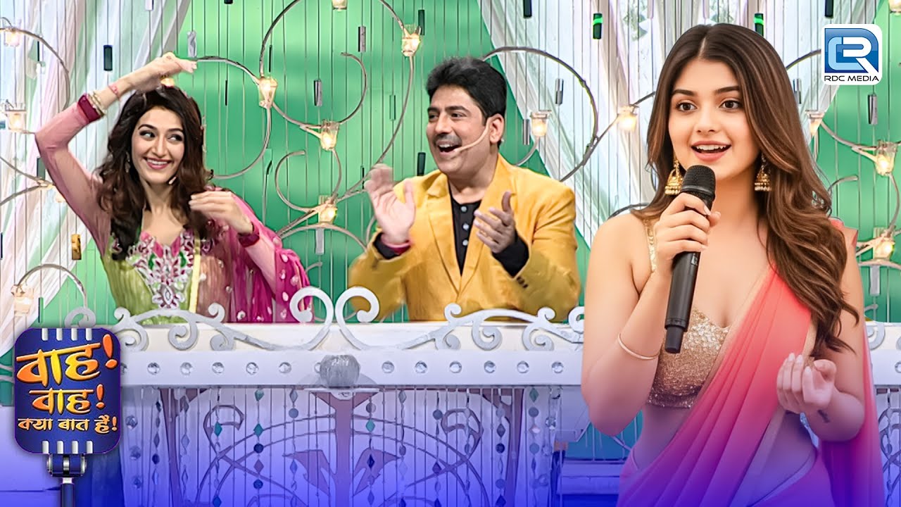 अगर ऐसी लड़किया Show पर आने लगी तो मई खुदको Control नहीं कर पाउँगा | Wah Wah Kya Baat Hai | New EP