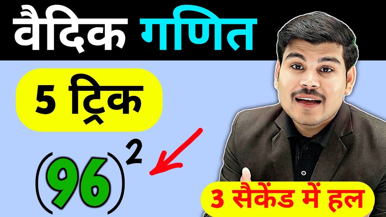 Vedic Ganit Ki 5 Zabardast Tricks 🔥 Fast Calculation | Mental Math | Maths Shorts