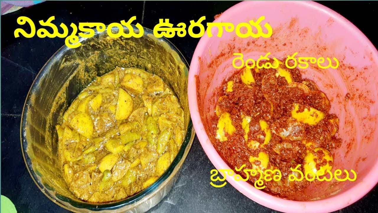 how to make lemon pickle నిమ్మకాయ ఊరగాయ రెండురకాలు by charepalli బ్రాహ్మణవంటలు