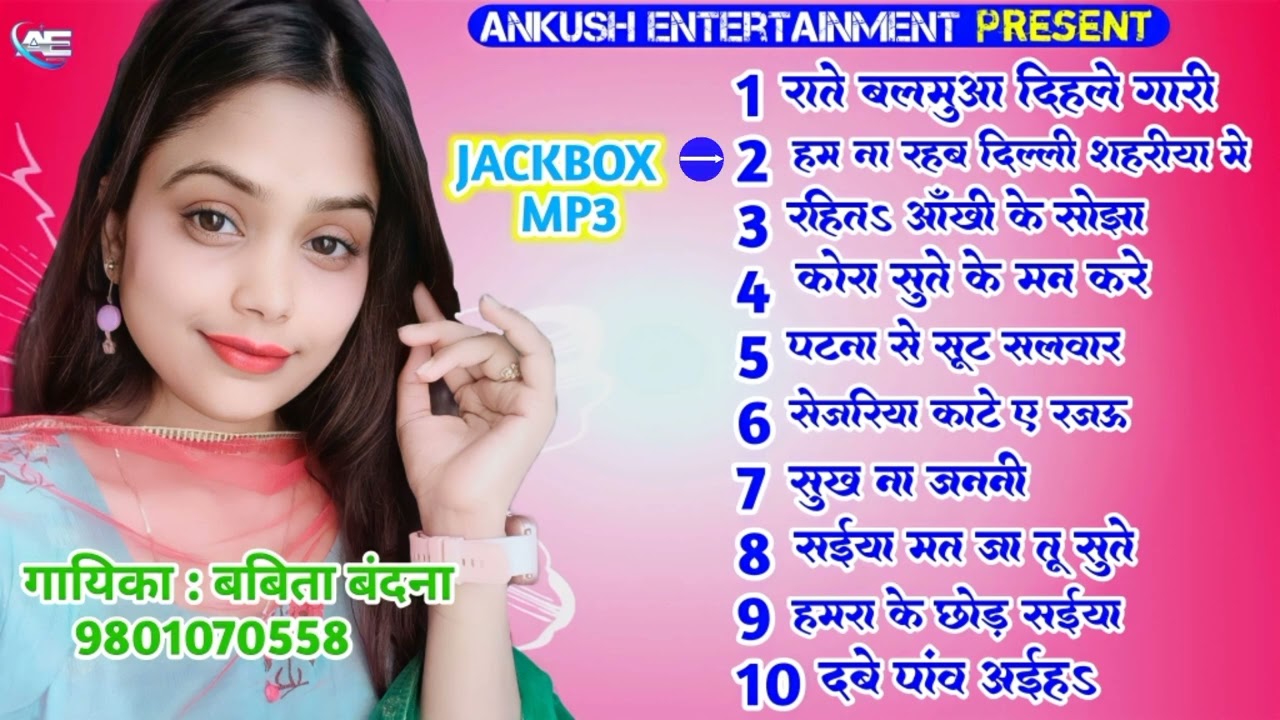 संईया मत जा तू सुते || Babita Bandana Best Bhojpuri Song - ( Jukebox ) || Saiya Mat Ja Tu Sute