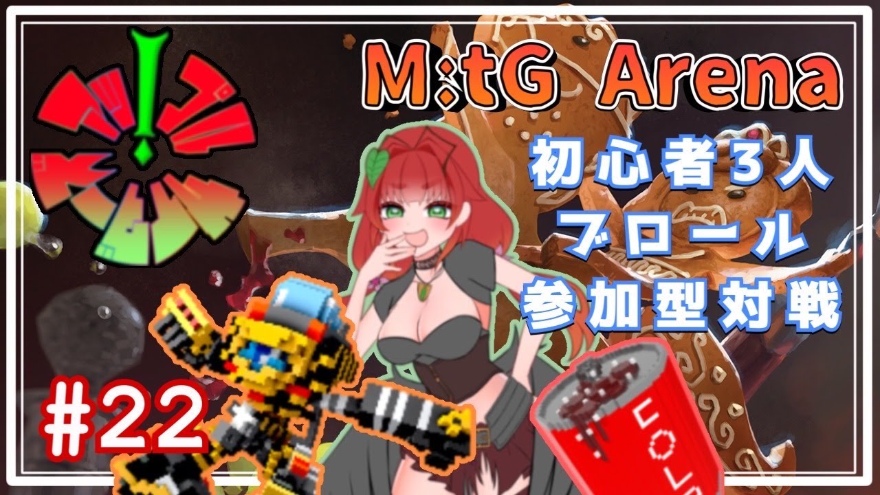 《MtGアリーナ/参加可能なブロール対戦会/アップルサイダーズ/#22》