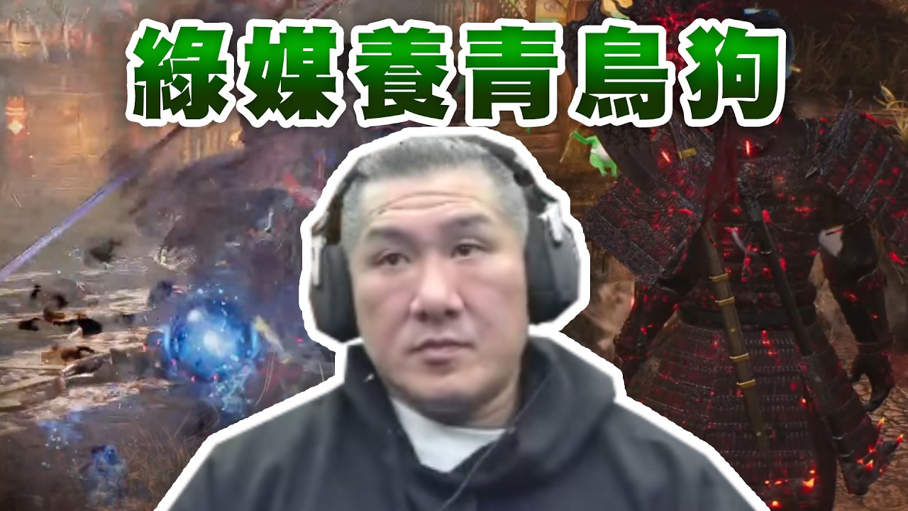【館長直播完整版】2026/02/09/周一 仁王3  詐騙沒面子 青鳥出征YT頻道主事件!!! 街頭演路人 配合綠媒~
