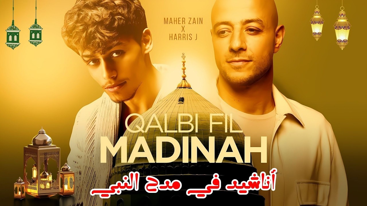 Maher Zain & Harris J - Qalbi Fil Madinah | Official Lyric Video | قلبي في المدينة