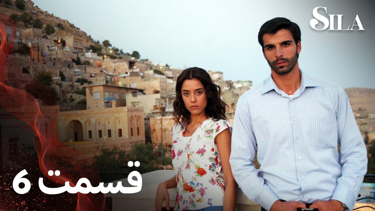 Sila | سیلا |  قسمت 6 | با دوبلۀ فارسی