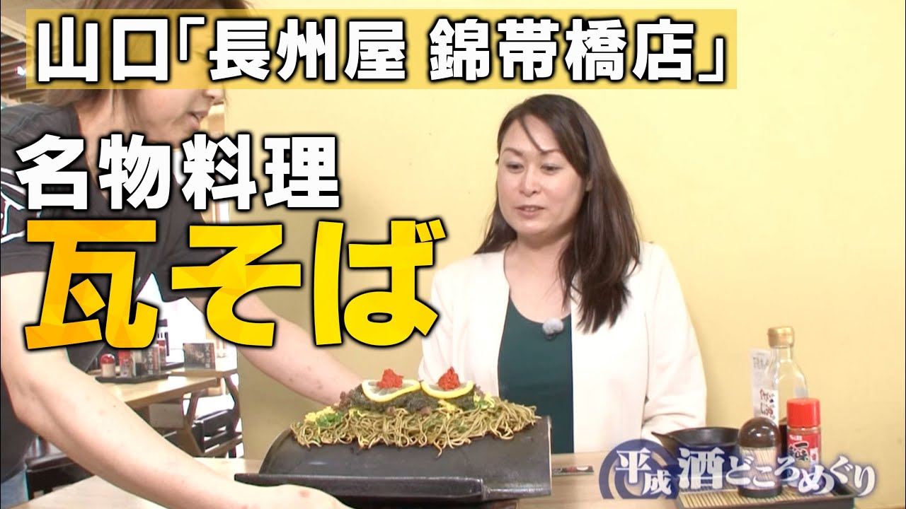 そば屋「長州屋 錦帯橋店」山口/旅行で寄りたい!! 全国おすすめ観光スポット