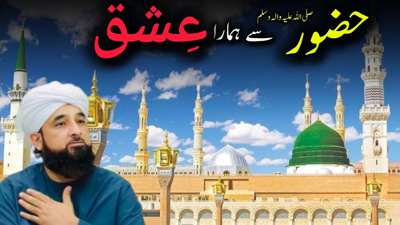 Huzoor ﷺ Se Muhabbat | Iman Ki Pehchan | Peer Zada Raza Saqib Mustafai Bayan