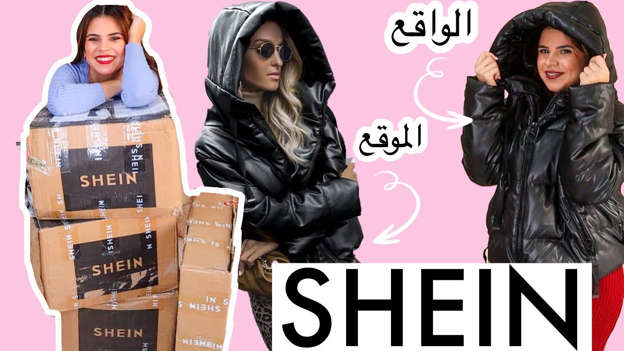 800$ مشتريات لشتاء 2021 من شى ان ملابس, شنط, احذية | Shein try-on haul | Esraa Bassiouni