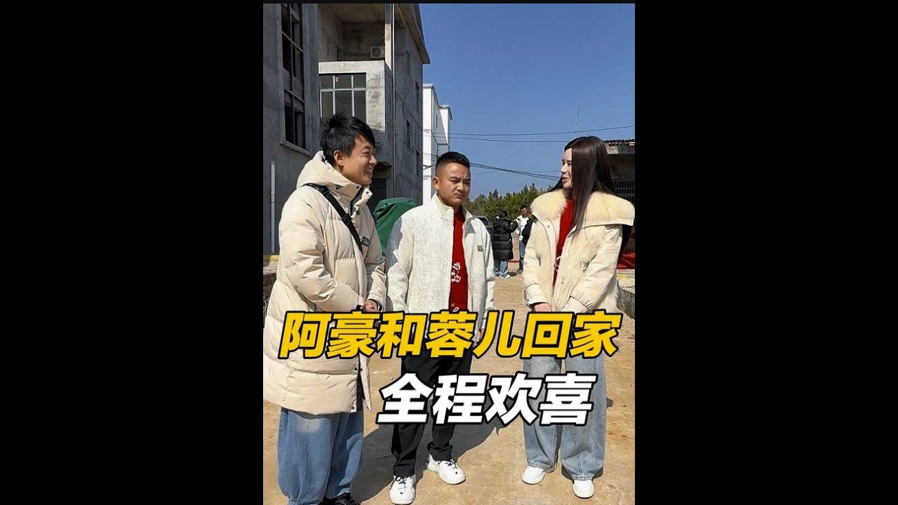 阿豪和蓉儿牵手成功，有情人终成眷属，现场的喜悦感染了每个人 #记录生活 #喜事