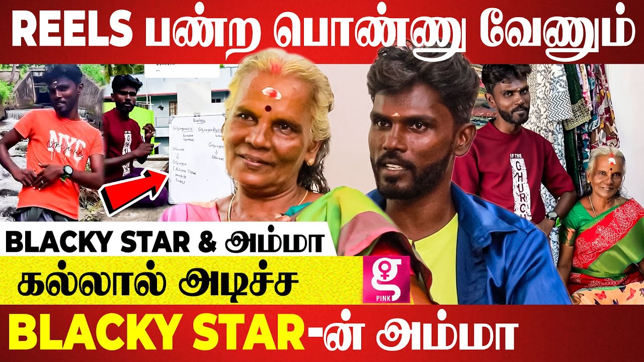 35 ரூபா சம்பளம்😍இப்போ 80,000 வரை சம்பாதிக்குறேன்..நான் Teacherஆ influencerஆ? | Blacky Star Exclusive