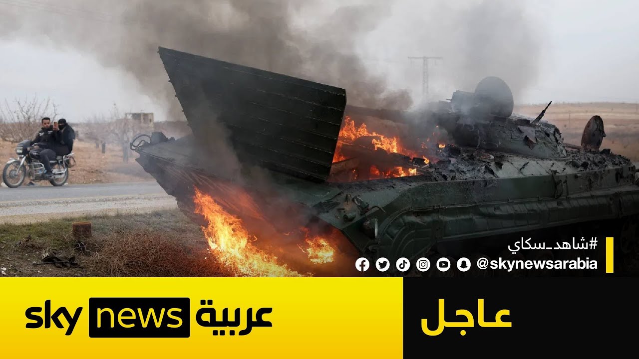 لحظة بلحظة.. ما الذي يحدث في العاصمة السورية دمشق؟