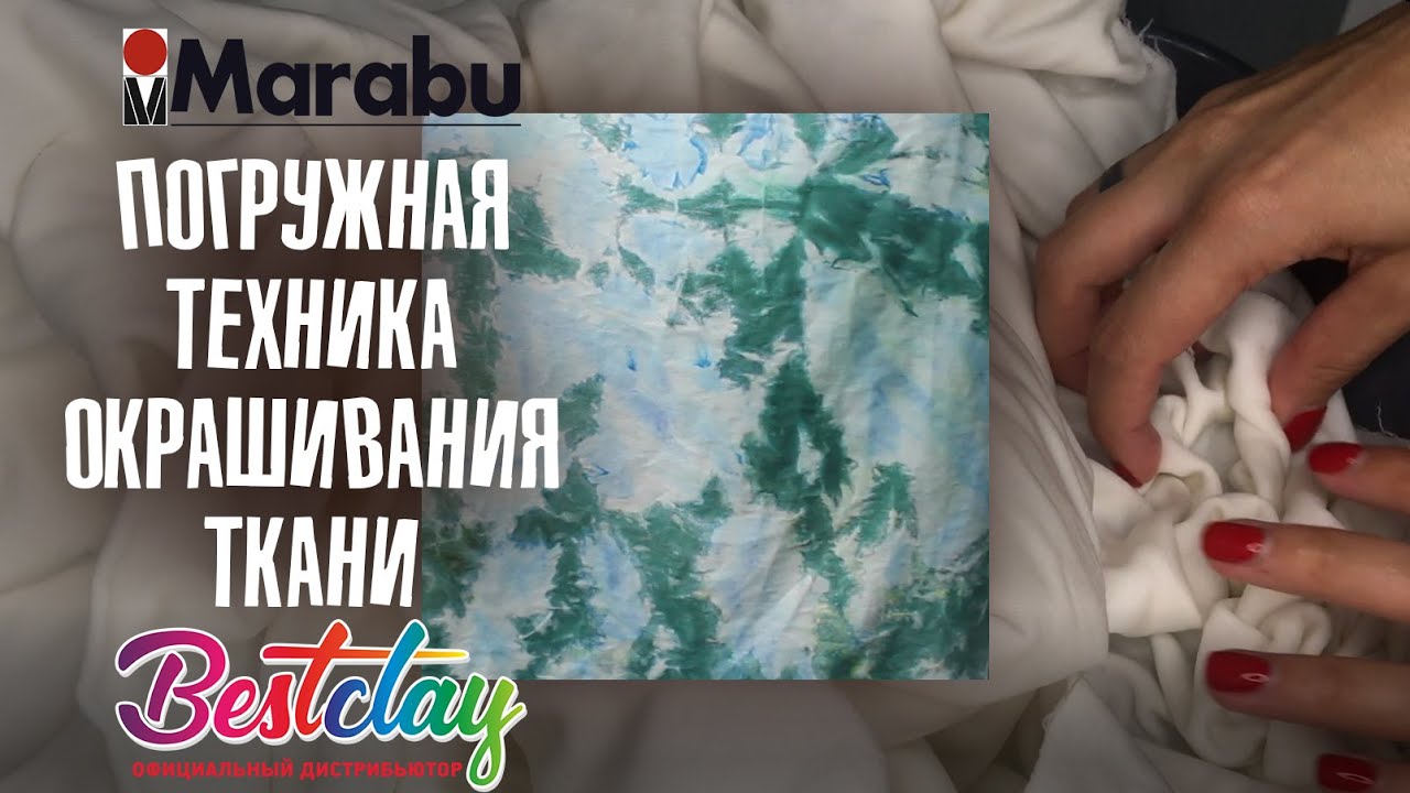 Красим ткань в погружной технике с помощью краски Easy Color от Marabu