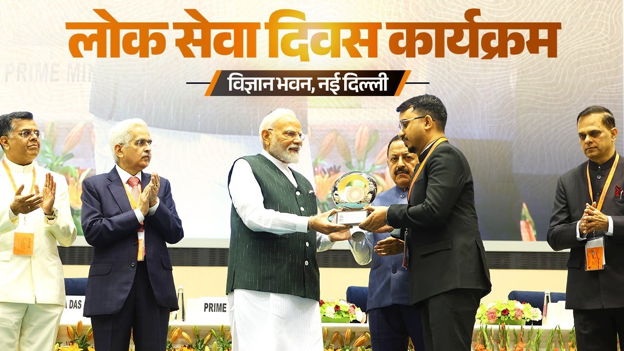 LIVE:  PM Modi attends 17th Civil Services Day programme in New Delhi