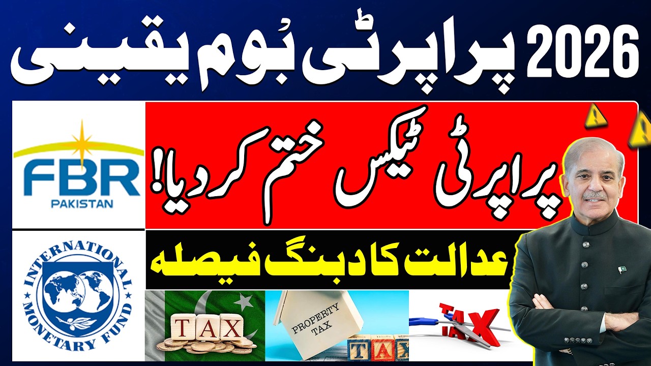 Pakistan Real Estate Market Update 2026 | FBR Property Tax Relief | Section 7E Abolished | FBR | IMF