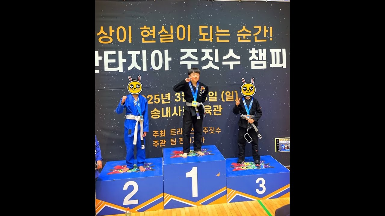 25.03.23 부천 판타지아 주짓수 챔피언십 - 초등부 30kg 결승전 27:2 승리!!(검정도복)