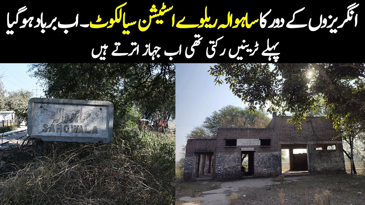 Sahowala Railway Station | Railway Station Sialkot | Sialkot Plus