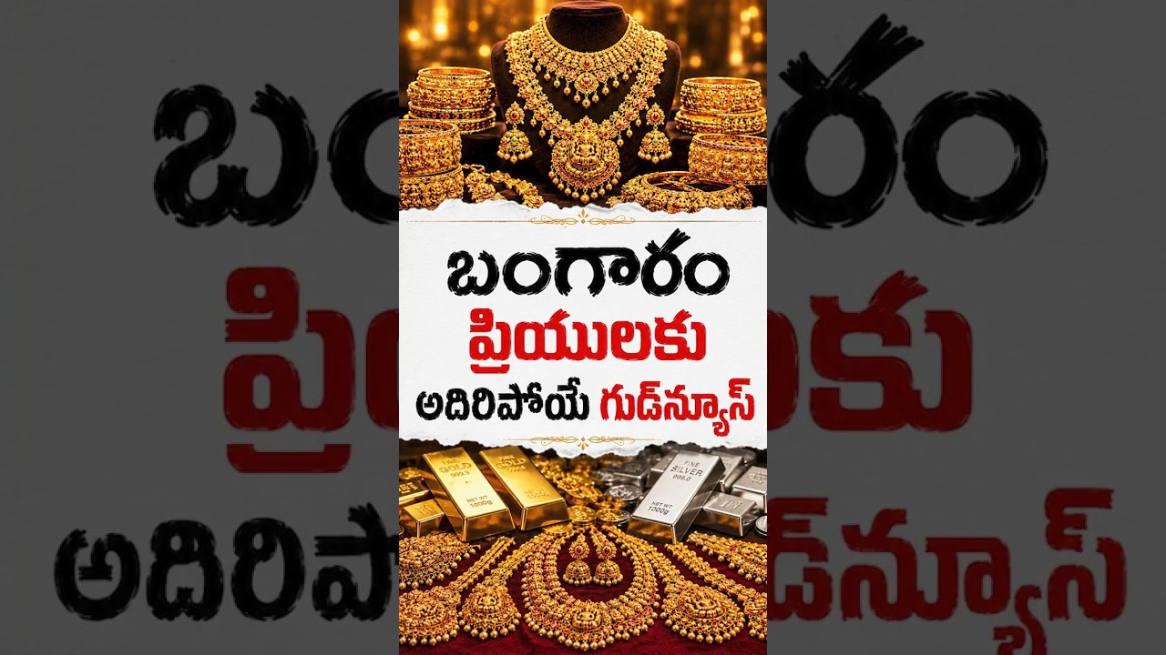 Big Good News For Gold Buyers | #ytshorts  #shorts  #goldprice  #goldratetoday #goldinvestment