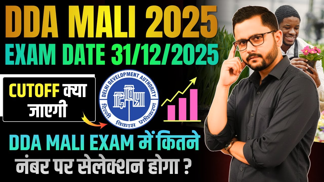 DDA Mali Cutoff Marks 2025 | DDA Mali Exam 2025 | CUTOFF क्या जाएगी | कितने नंबर पर सेलेक्शन होगा ?