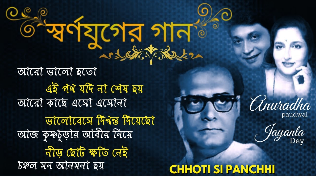 Best Of Anuradha Paudwal and Jayanta Dey / bangla adhunik gan / Romantic Duets / Chhandam Music