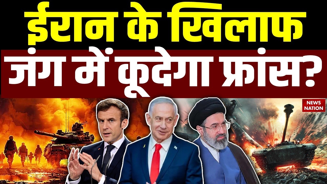Iran Attack France: Erbil में फ्रांस सैनिकों पर ईरान का हमला| Iraq| Macron| Mojtaba| Israel |Abraham