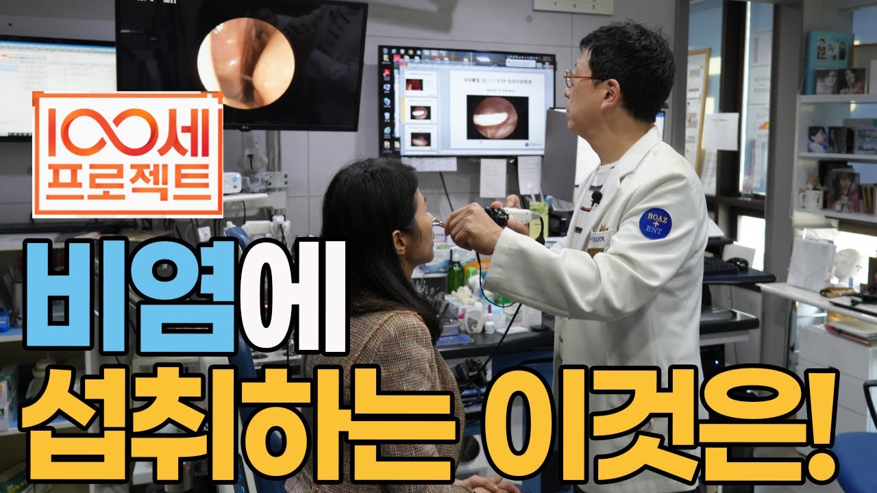 봄, 가을 알러지 비염 치료! 코 면역력 높이는 방법!