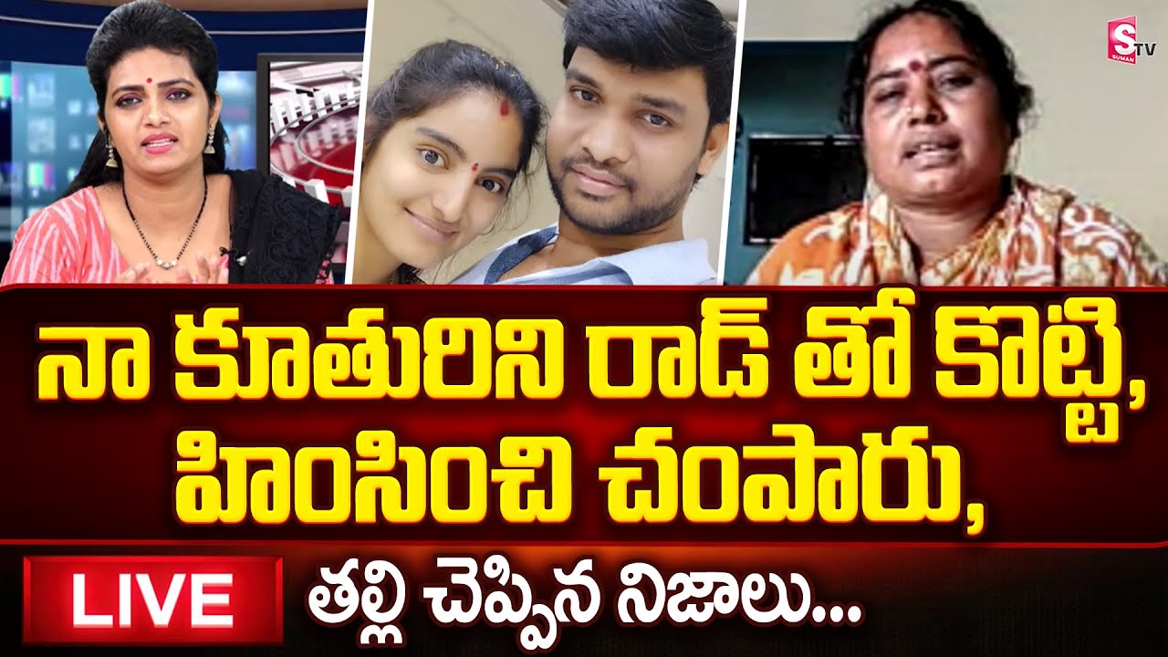 Live : Sunitha Mother Interview | Telugu Latest News | SumanTV