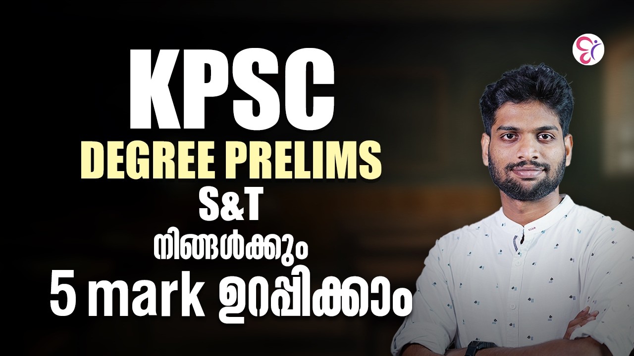 KPSC DEGREE PRELIMS Science & Technology നിങ്ങൾക്കും 5 mark ഉറപ്പിക്കാം
