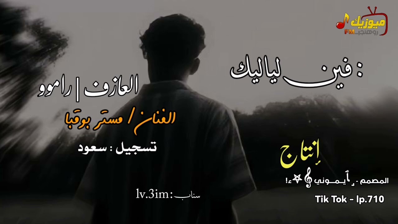 اغاني برماوي جديد 2025 - | الفنان مستر بوقبا | Rohingya Songs | ميوزيك روهنجي
