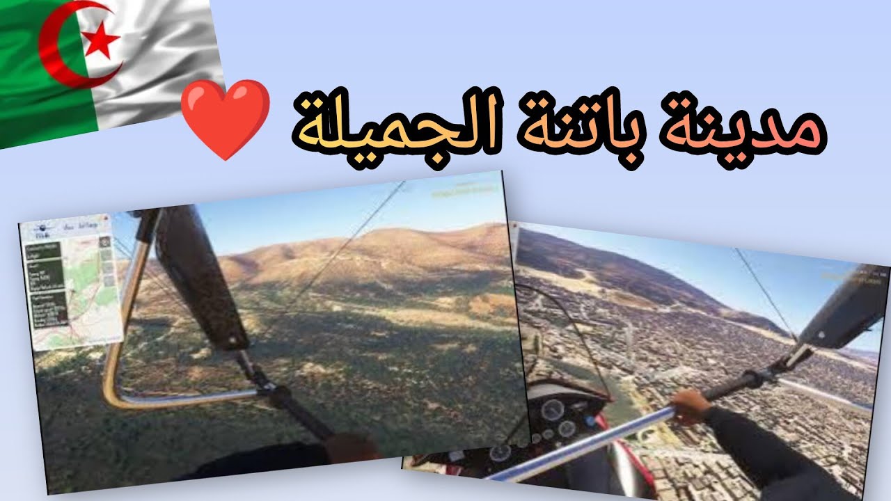 Batna _ Algerie ❤️ باتنة  الجزائر