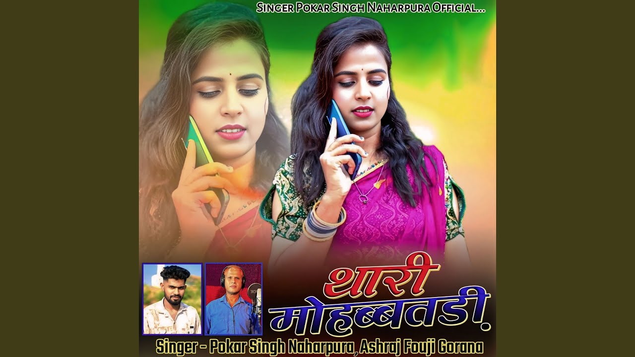 Thari Mohabbatdi