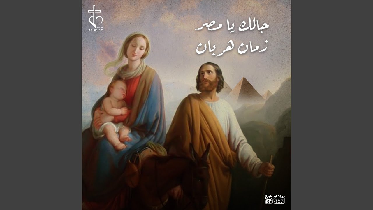 جالك يا مصر زمان هربان