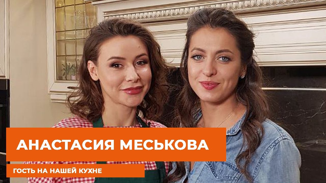 Лёгкая еда с Кристиной Кретовой. Гость Анастасия Меськова