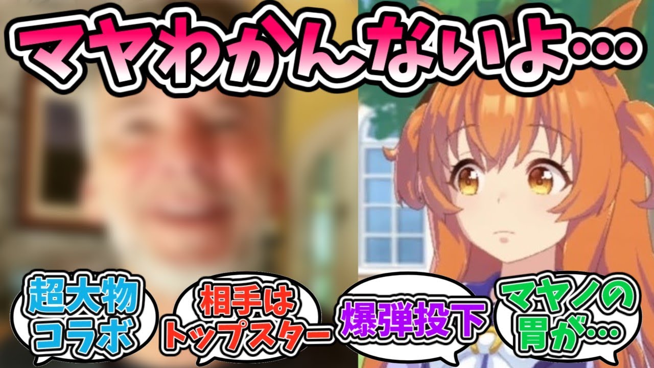 『宣伝大使の仕事を受けたら大変なことになったマヤノトップガン』に対するみんなの反応【ウマ娘プリティーダービー】