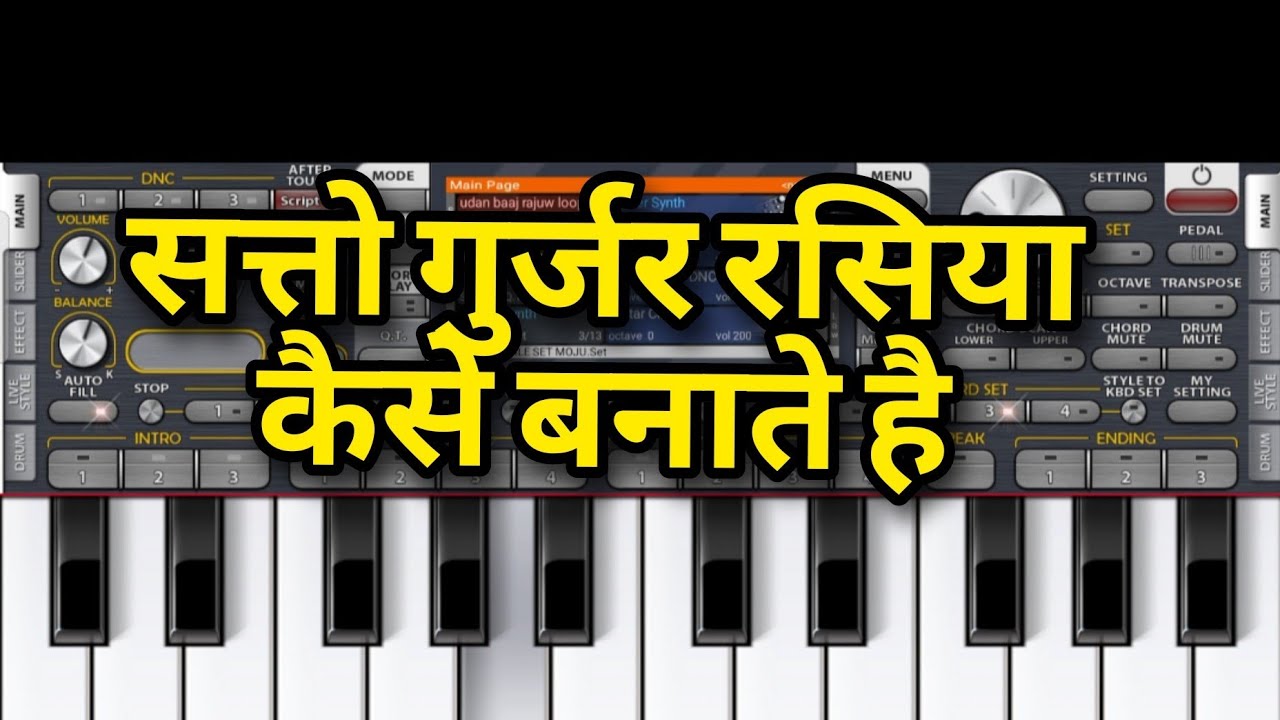 Satto gurjar rasiya kaise banate hai || viral satto rasiya 😱