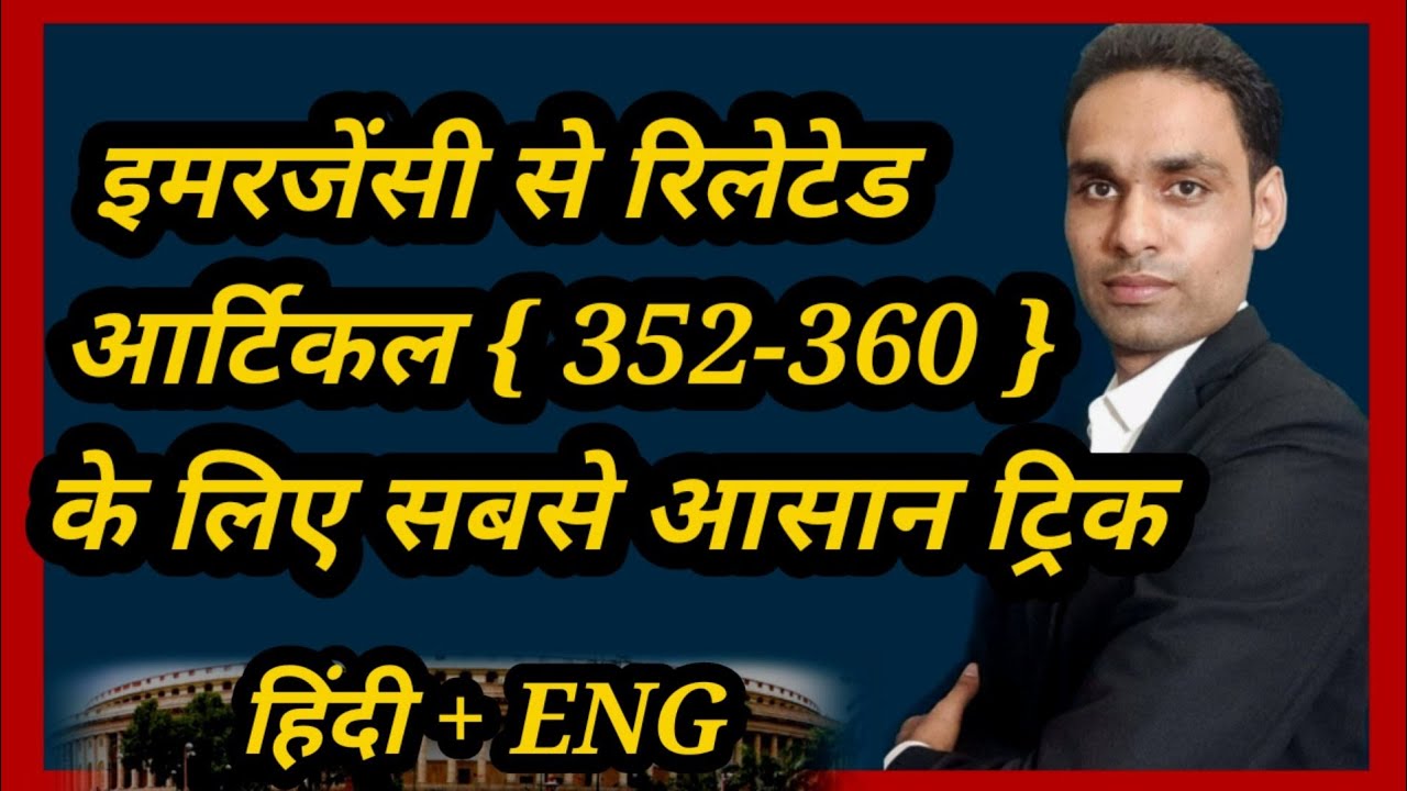 article 352 356 and 360 of Indian constitution in Hindi | article 352