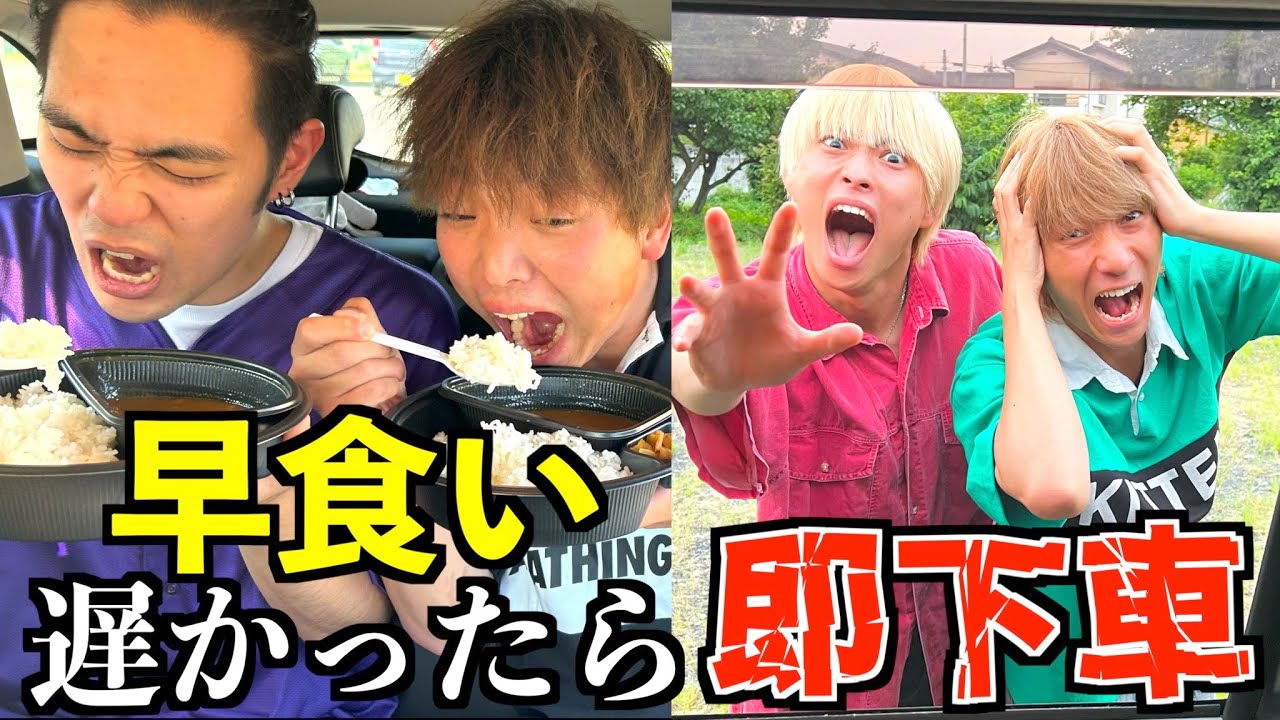 【本気】早食い負けたら即下車対決をしたらメンバーに怪物がいましたwww #ジャスティスター