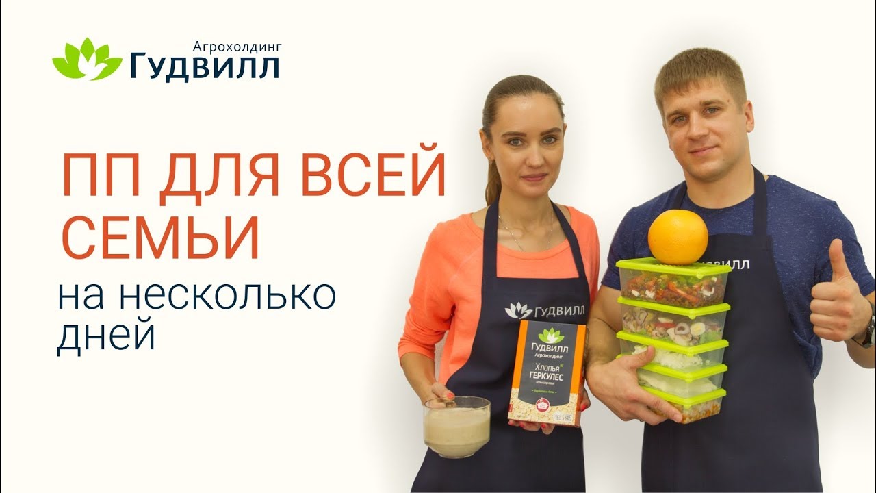 ПП для всей семьи на несколько дней. Вкусно, быстро, легко
