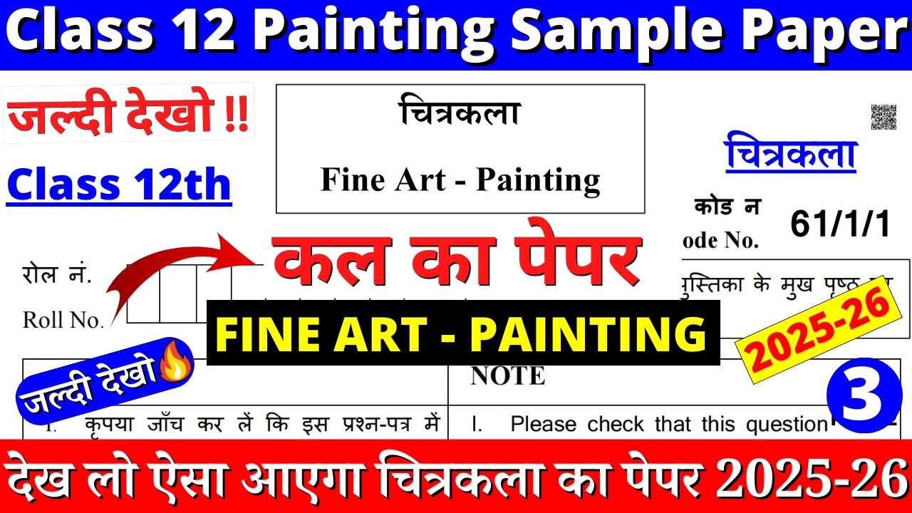class 12 painting sample paper 2025-26 | class 12 fine arts sample paper 2025-26 | cbse board | 03