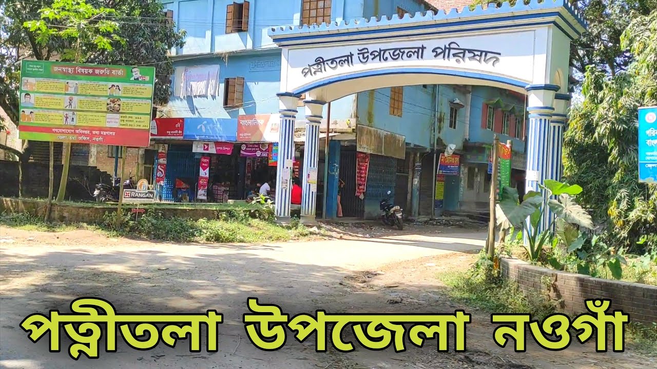 পত্নীতলা উপজেলা বাইক রাইড পত্নীতলা নওগাঁ।Patnitala Upazila Bike Ride  Naogaon.Biker boy Rakib.