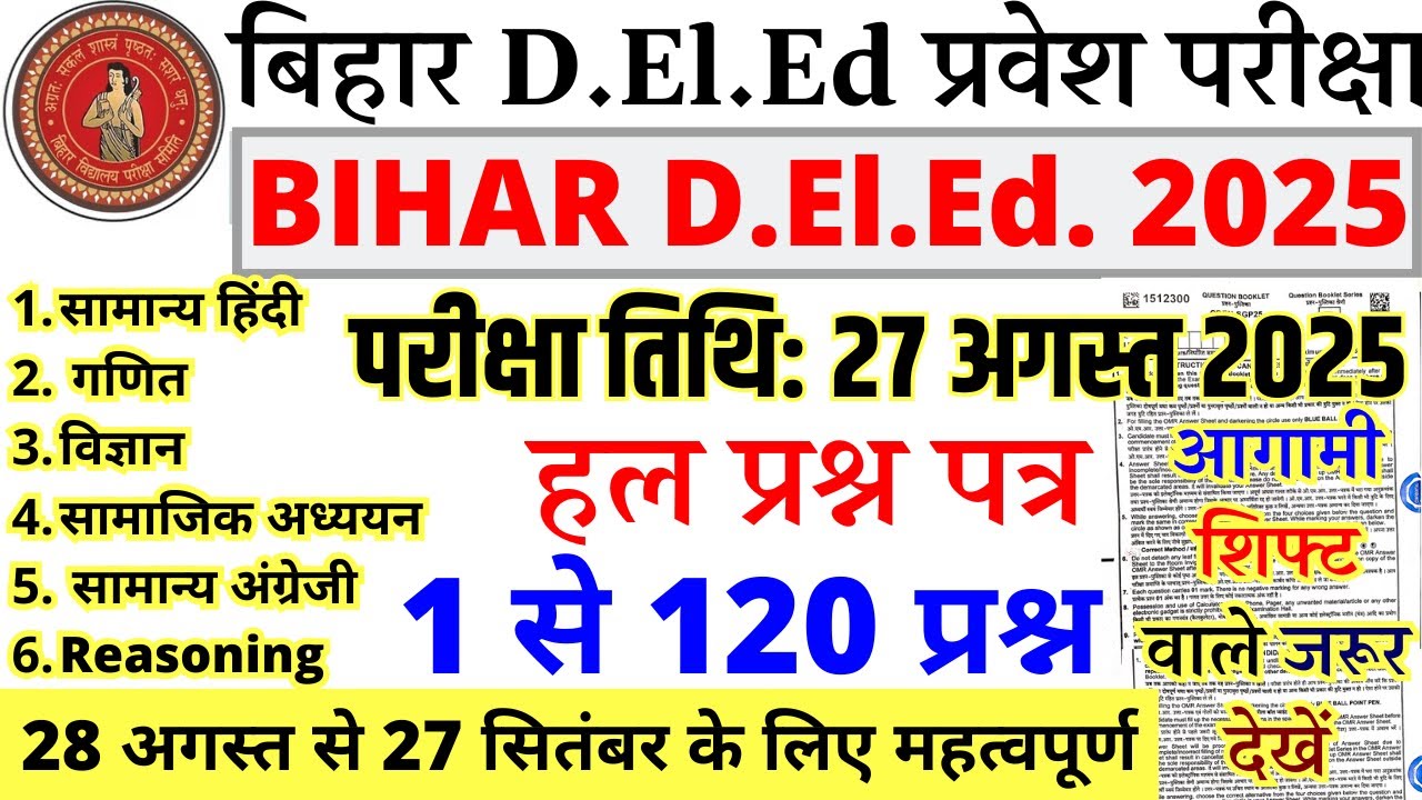 Bihar Deled Exam Analysis 2025 | Bihar Deled 27 Aug 2nd Shift Paper Answer Key | Deled Paper Review