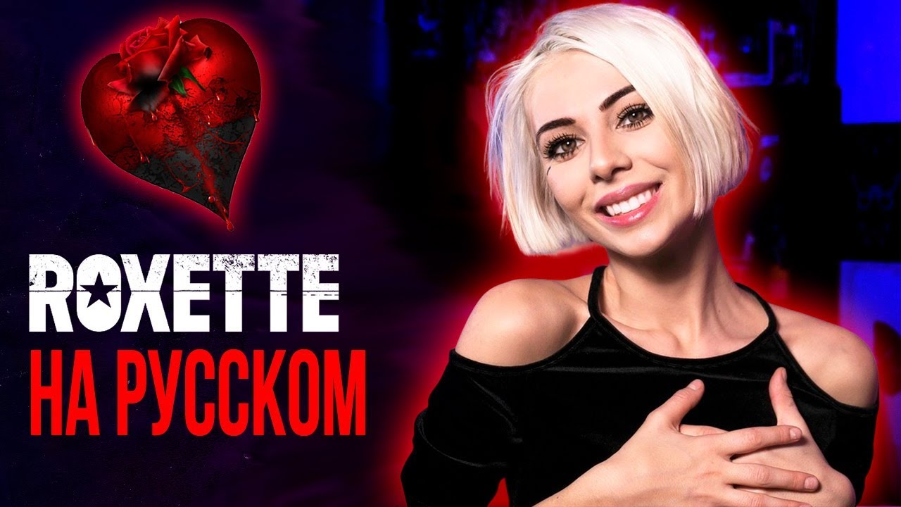 Roxette - Listen To Your Heart (ROCK cover by Ai Mori)