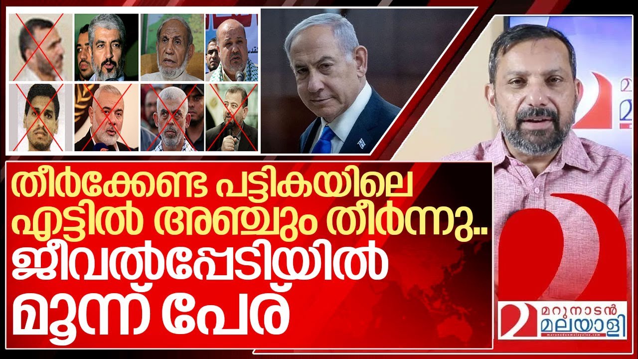 എട്ടിൽ അഞ്ചിനെയും തീർത്തു.. പേടിച്ച് വിറച്ച് മൂന്നുപേർ I Benjamin netanyahu and Israel