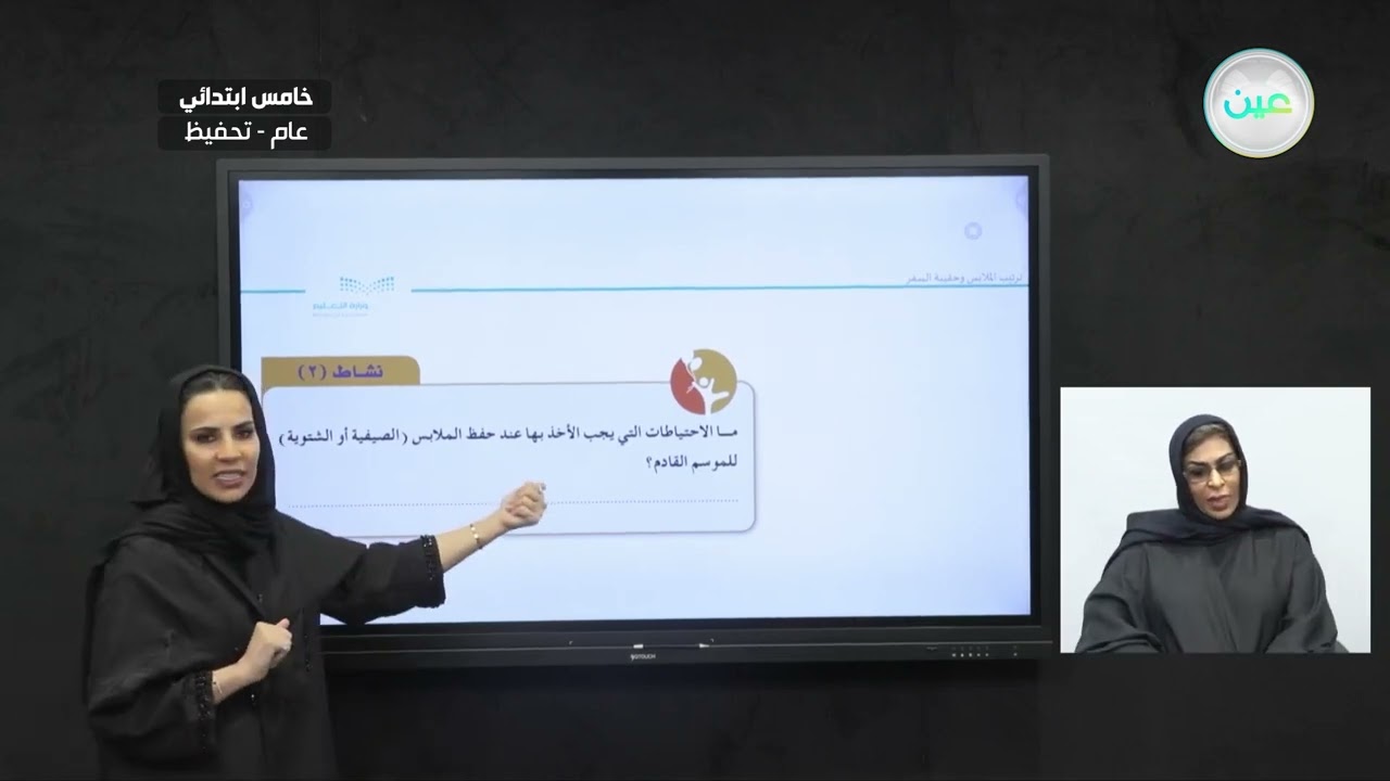 ترتيب الملابس وحقيبة السفر  - المهارات الحياتية والأسرية - خامس ابتدائي