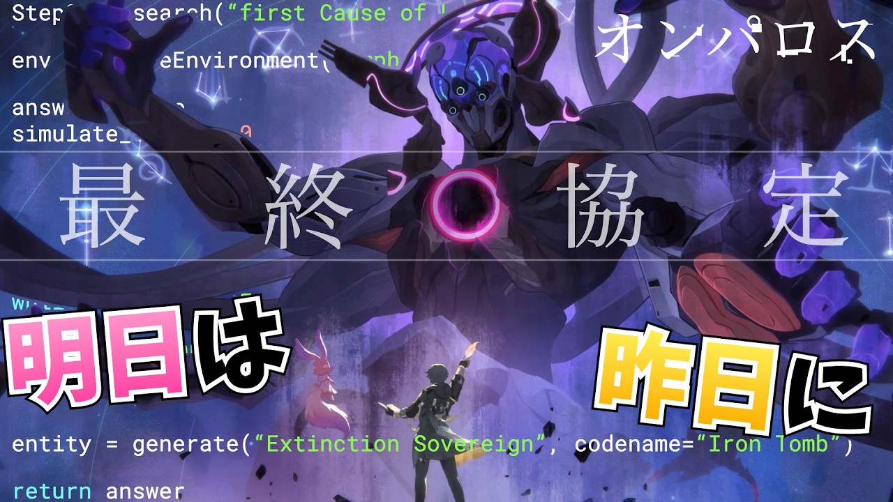 【#崩壊スターレイル】最後の輪廻を迎え、叙事詩に新たな頁が綴られる。最終協定：開始　ストーリー鑑賞会＜オンパロス編＞　#21