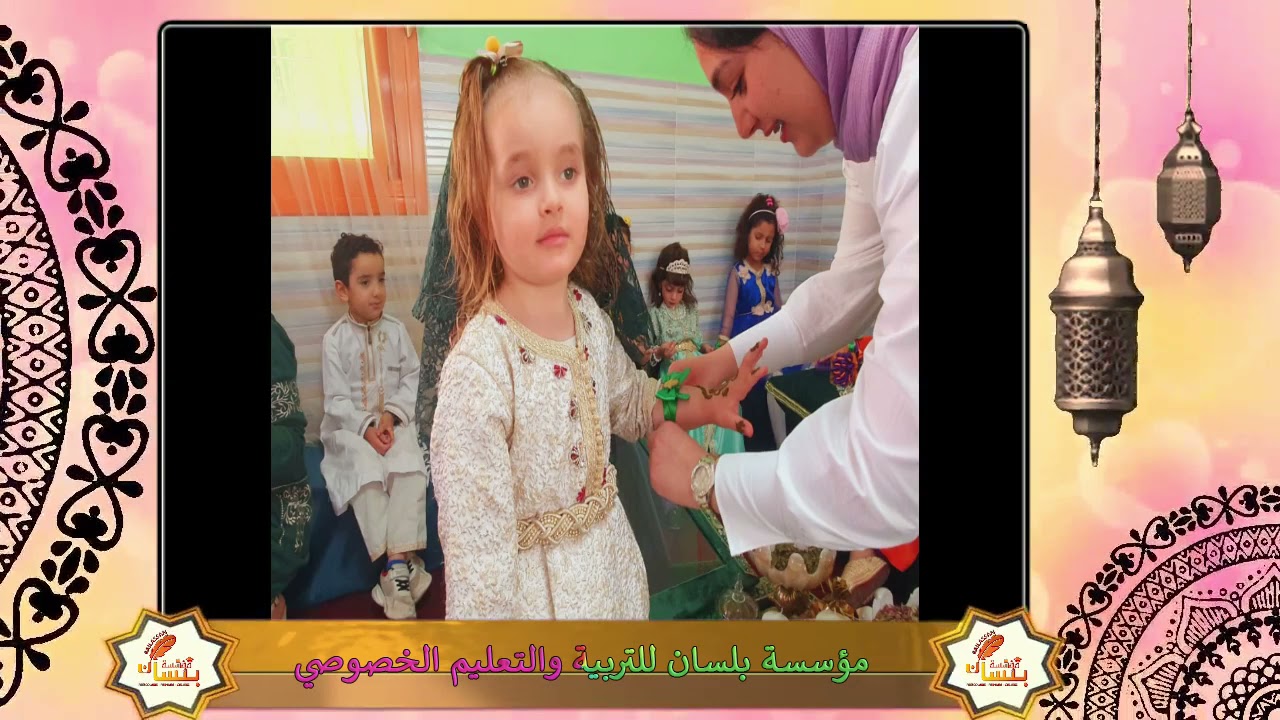 حفل نهاية شهر رمضان الكريم و ليلة القدر المباركة