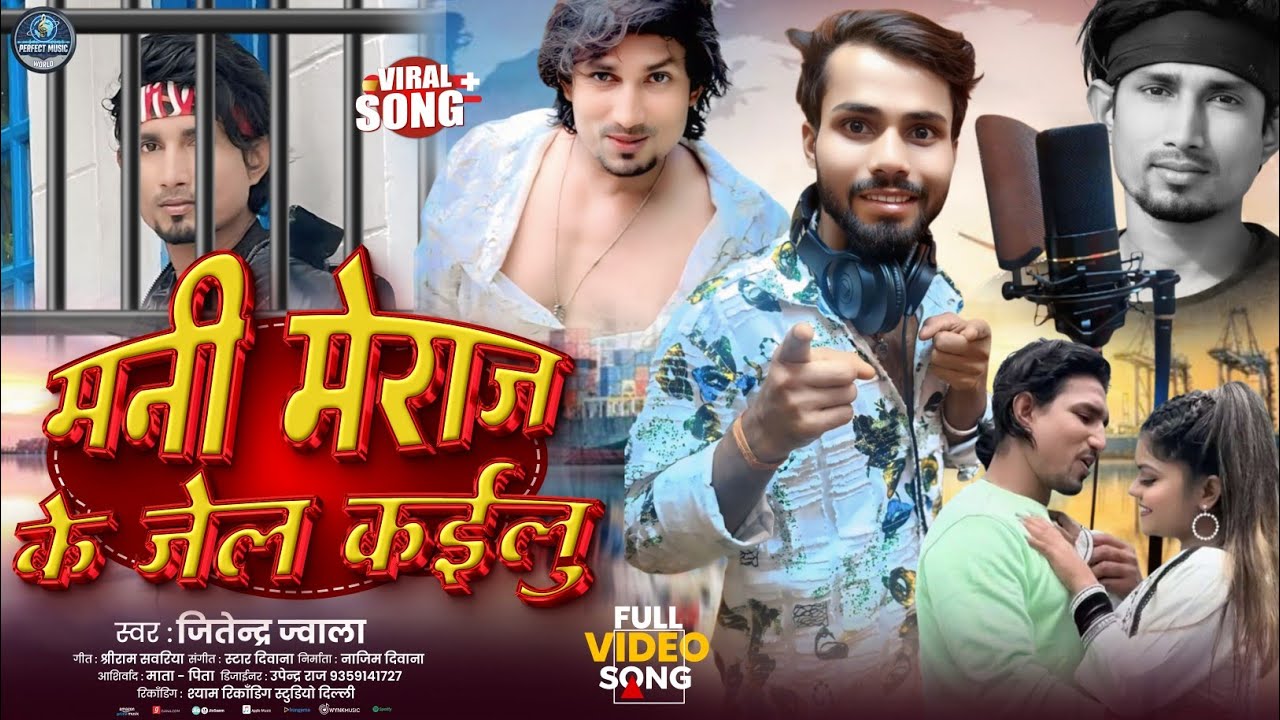 #Mani Meraj Ke Jail Kailu | Viral Bhojpuri Song 2025 | Jitendra Jwala | #Vannu D Great 