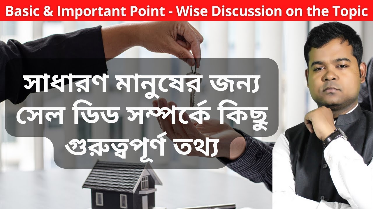 What is Sale Deed | Basic Features of Sale Deed | Importance of Sale Deed | Sale Transaction Process