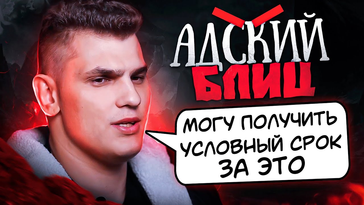 АДСКИЙ БЛИЦ: ICEBERG
