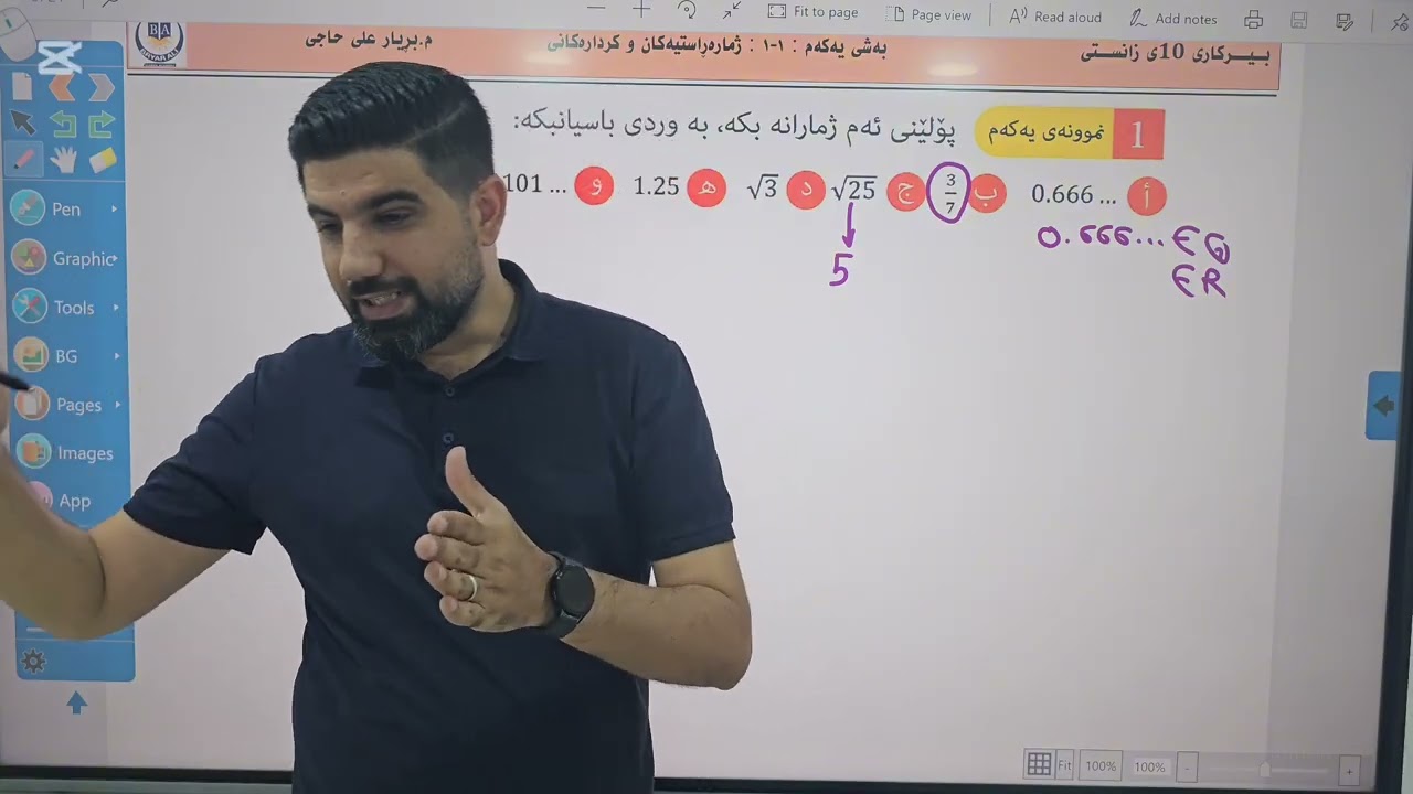 بیرکاری پۆلــــی ١٠ی زانستی  _ بەشی یەکەم : ١ــ١ 